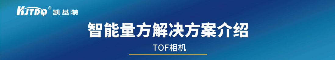 智能量方解决方案