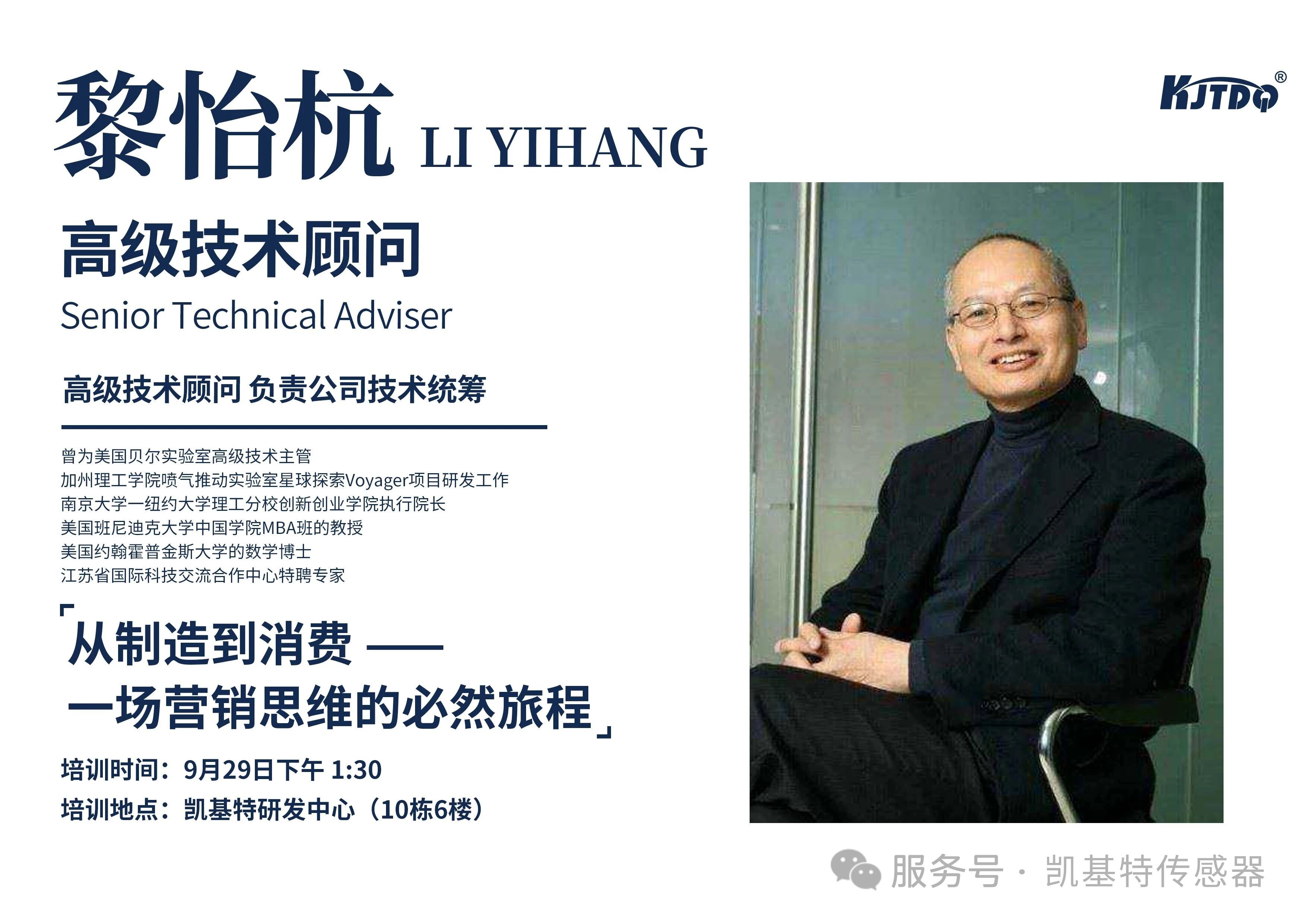 凯基特学院 | 赋能成长，启迪未来——黎怡杭博士为凯基特销售团队授课