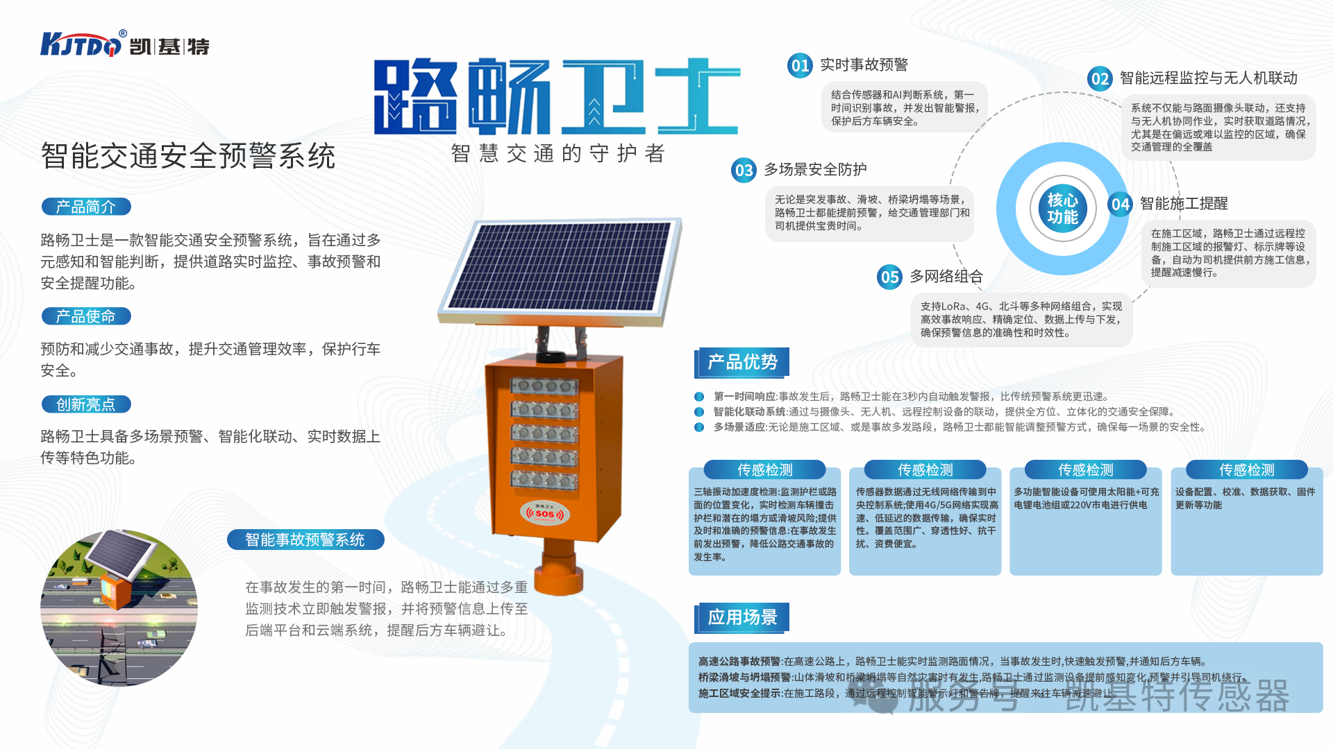 重磅官宣丨凯基特“路畅卫士”示范线落地长深高速