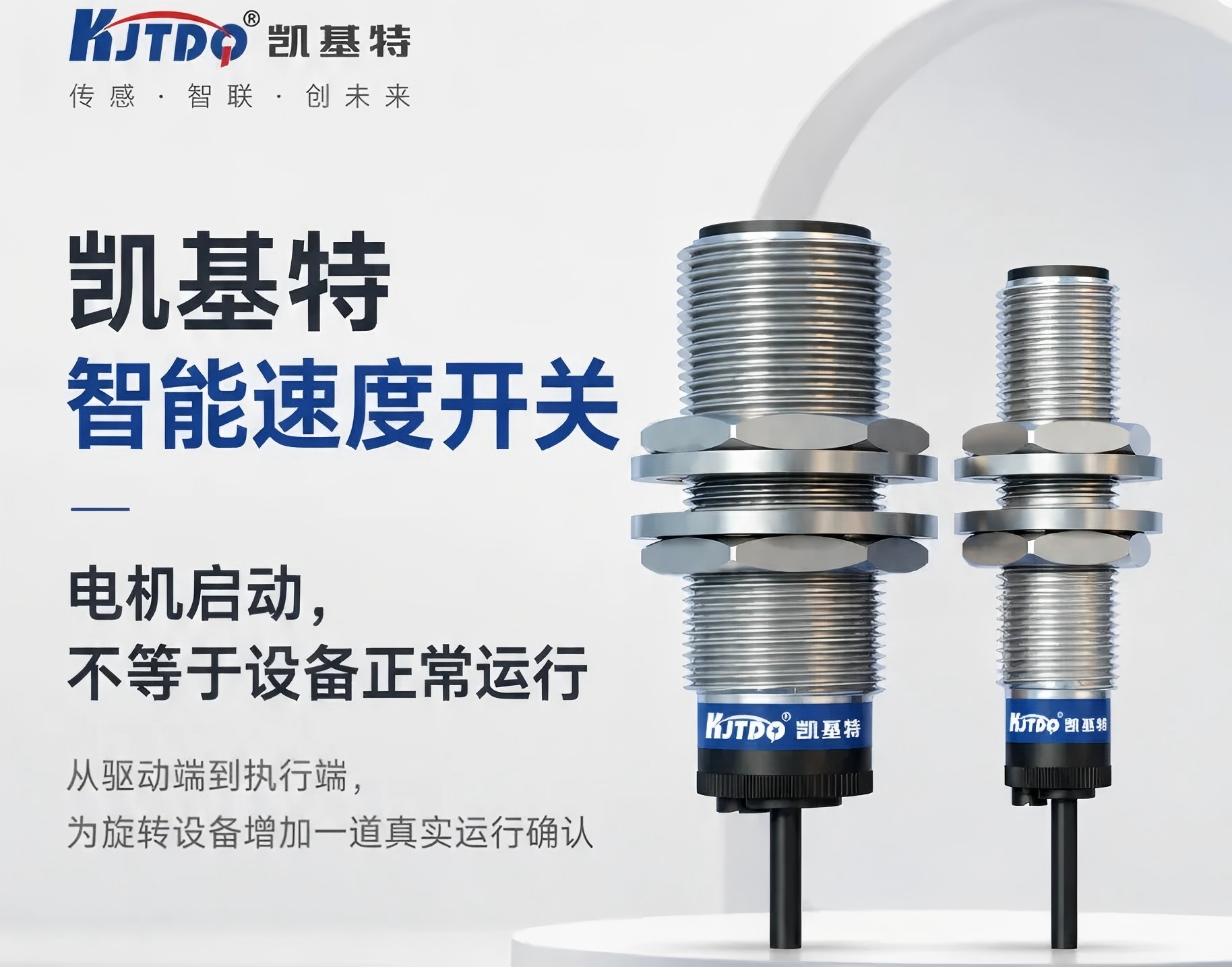 产品推荐 | 凯基特智能速度开关，从驱动端到执行端，为旋转设备增加一道真实运行确认！