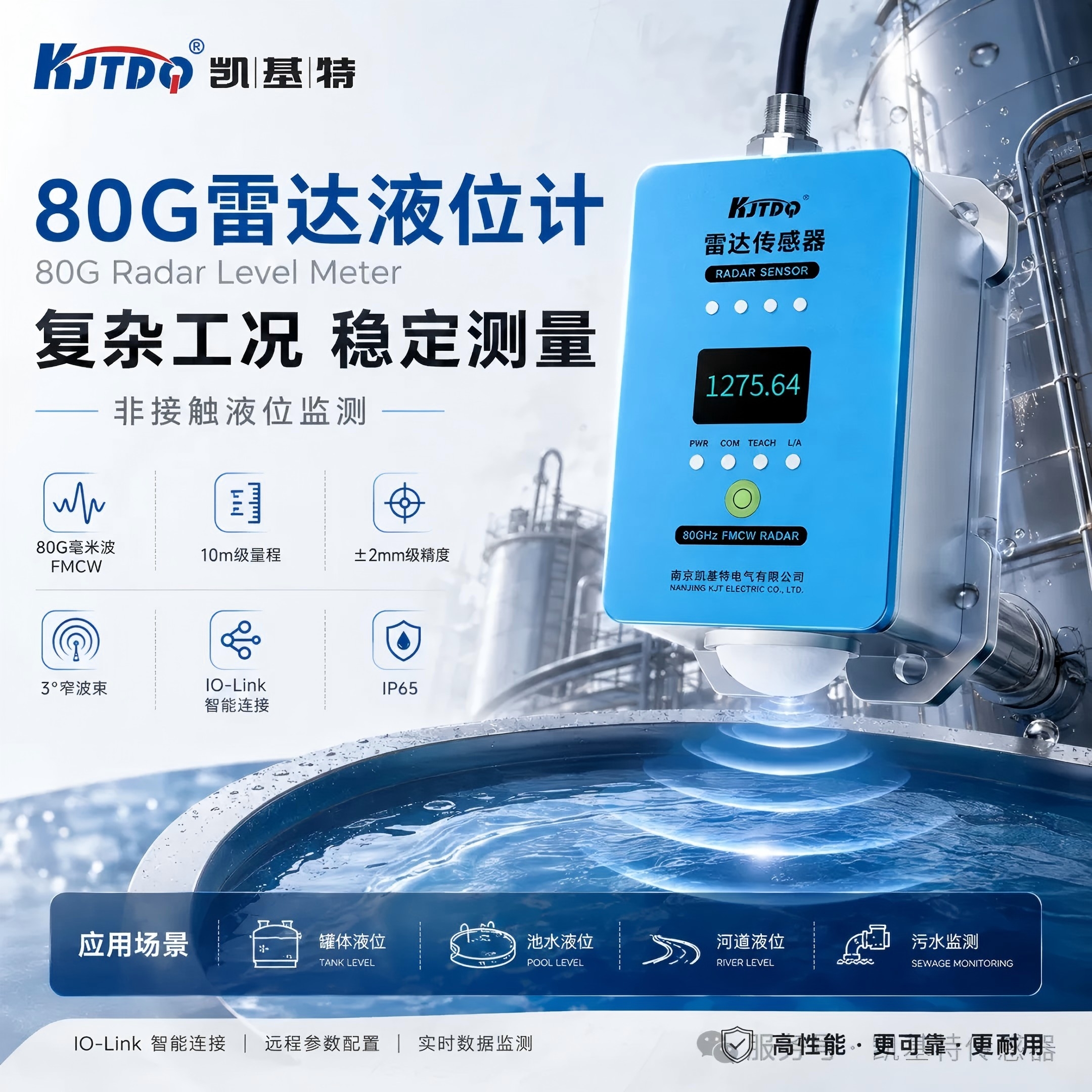 产品推荐 | 80G毫米波雷达液位计,从“测得到”到“长期测得稳”