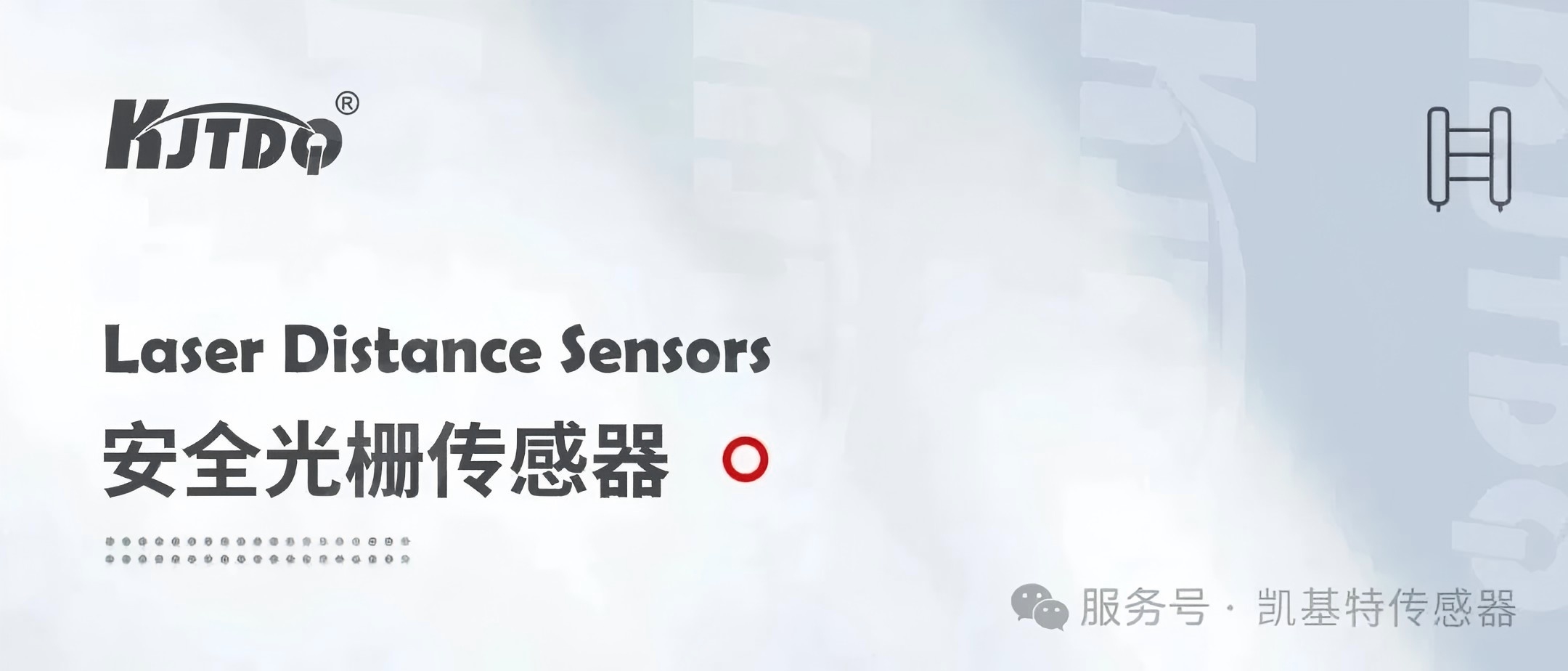 产品推荐 | 凯基特ST系列安全光栅