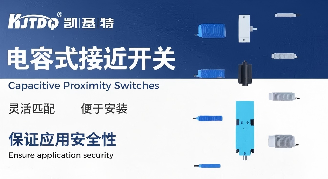 产品推荐 | 电容式传感器，不只检测金属，让液体、粉末与颗粒检测更灵活