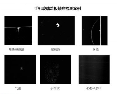 手机金属外壳在线视觉缺陷检测系统 机器视觉